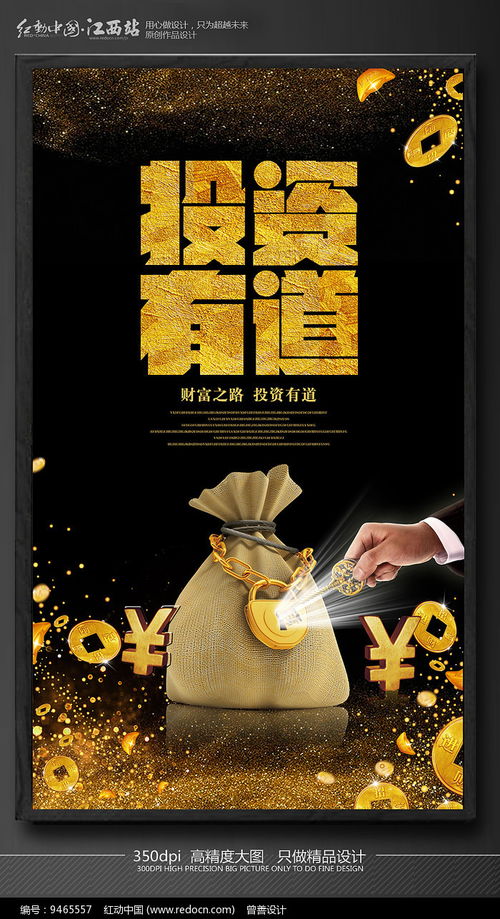 投資有道 專業(yè)廣告設(shè)計(jì)助力品牌增值