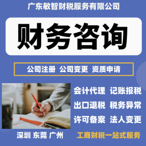 東莞石排鎮(zhèn)公司代理代辦服務(wù)全解析 工商稅務(wù)、會計(jì)審計(jì)一站式解決方案